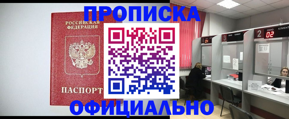 прописка 2025 в Калачинске