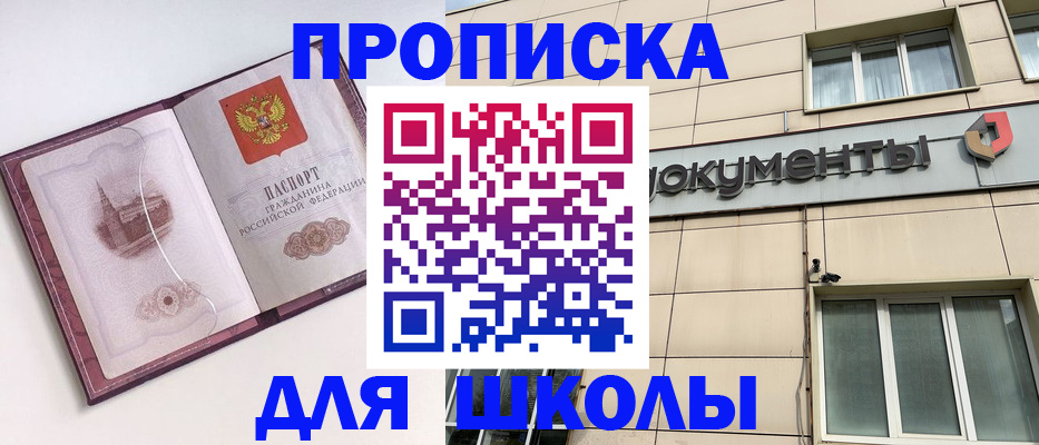 прописка для работы в Калачинске