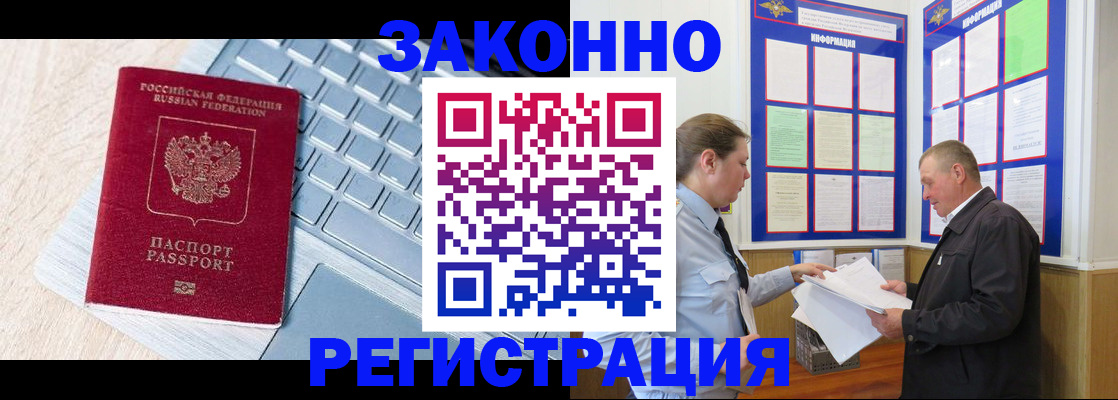 прописка законно в Калачинске