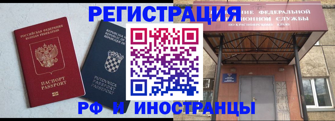 прописка поиск в Калачинске